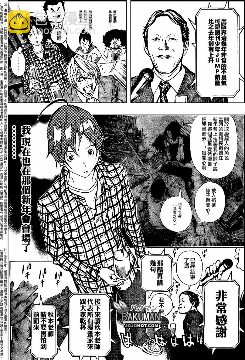 《食梦者》第37话 第8页