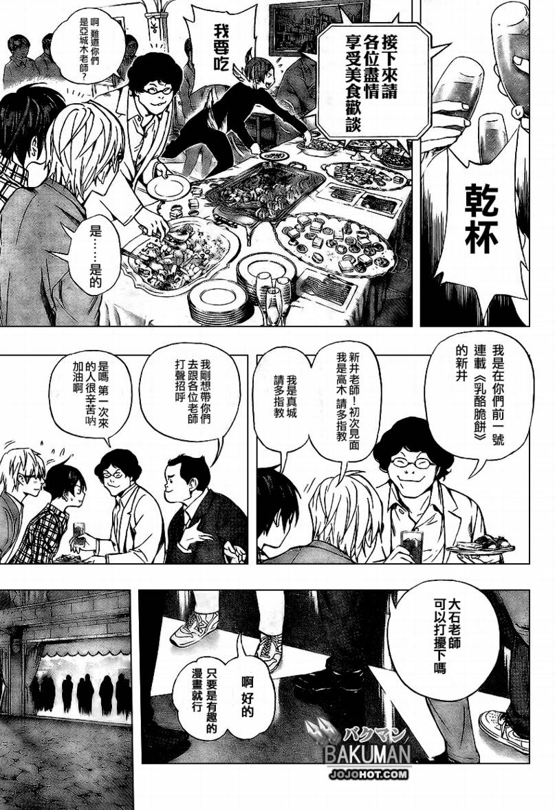 《食梦者》第37话 第9页