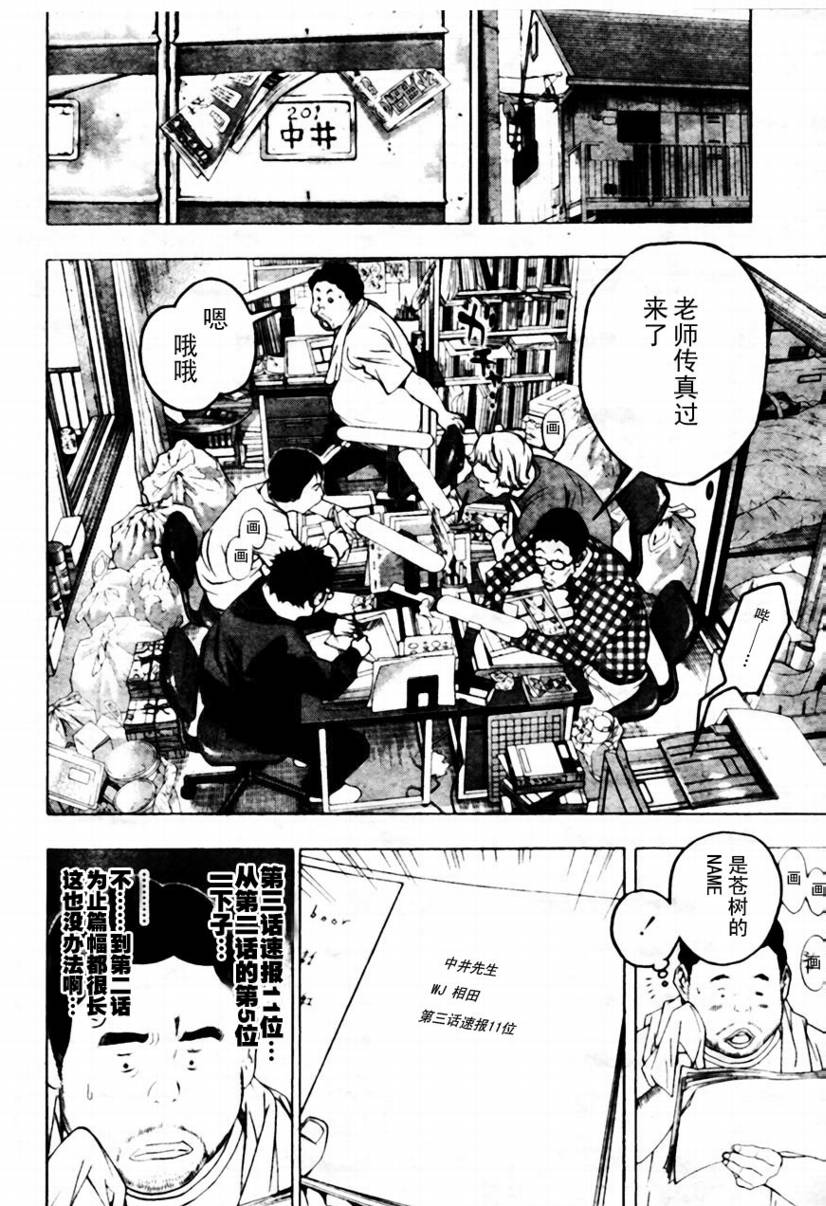 《食梦者》第43话 第10页