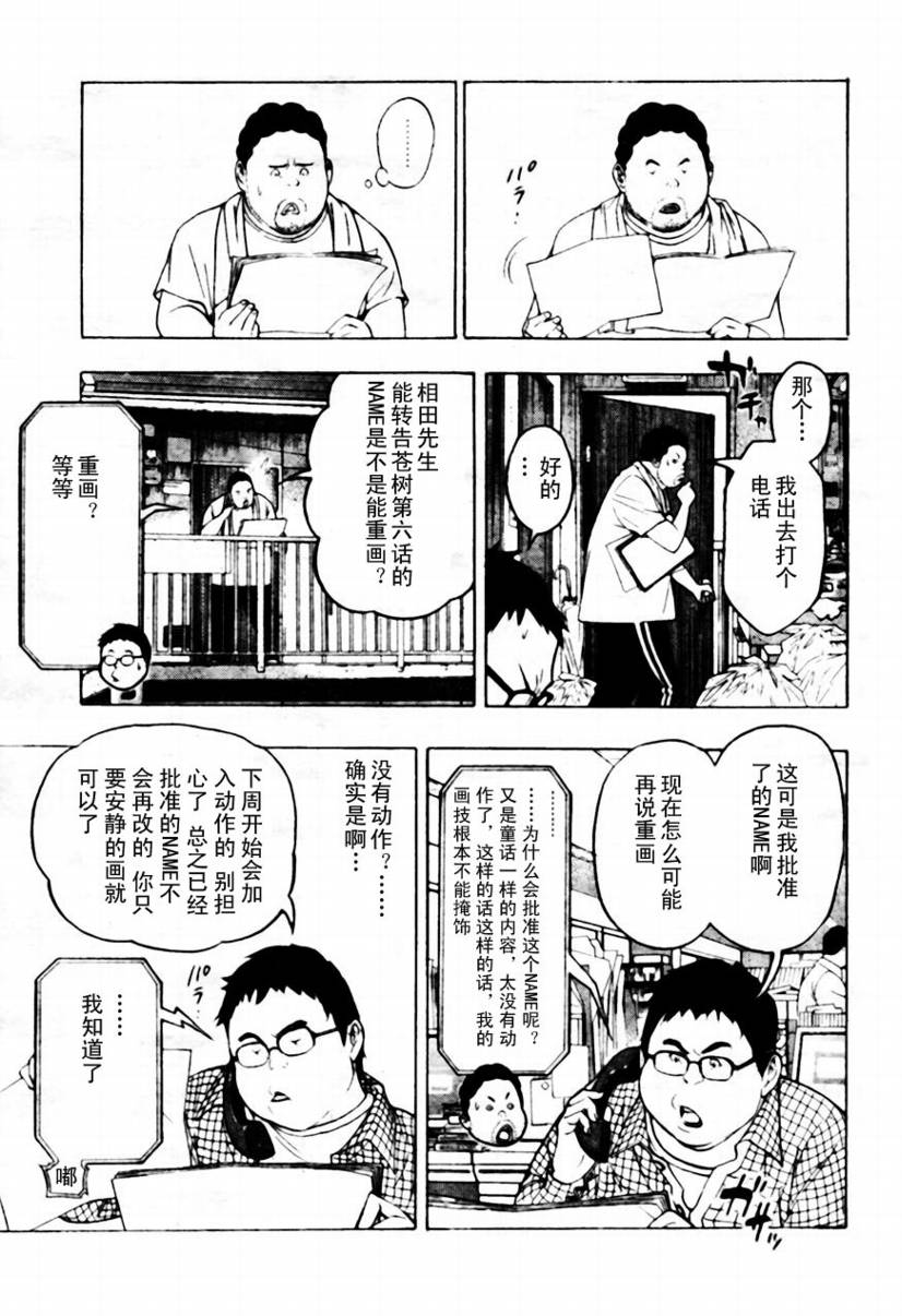 《食梦者》第43话 第11页