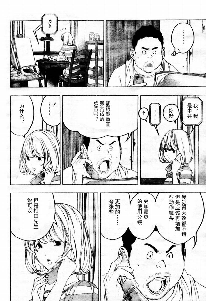 《食梦者》第43话 第12页