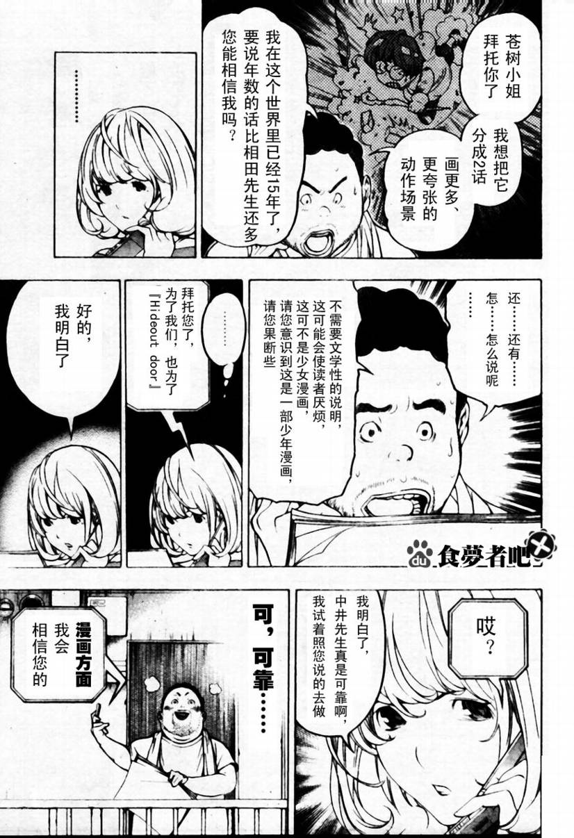 《食梦者》第43话 第13页