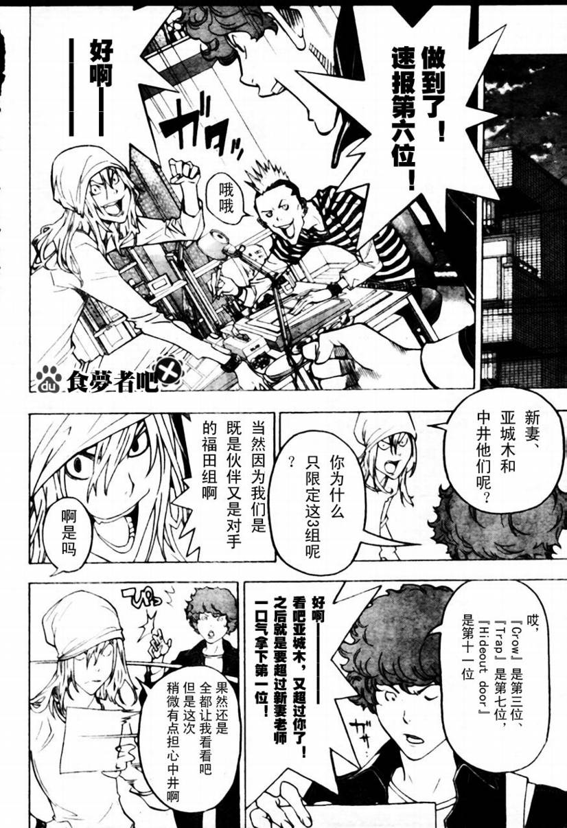 《食梦者》第43话 第14页