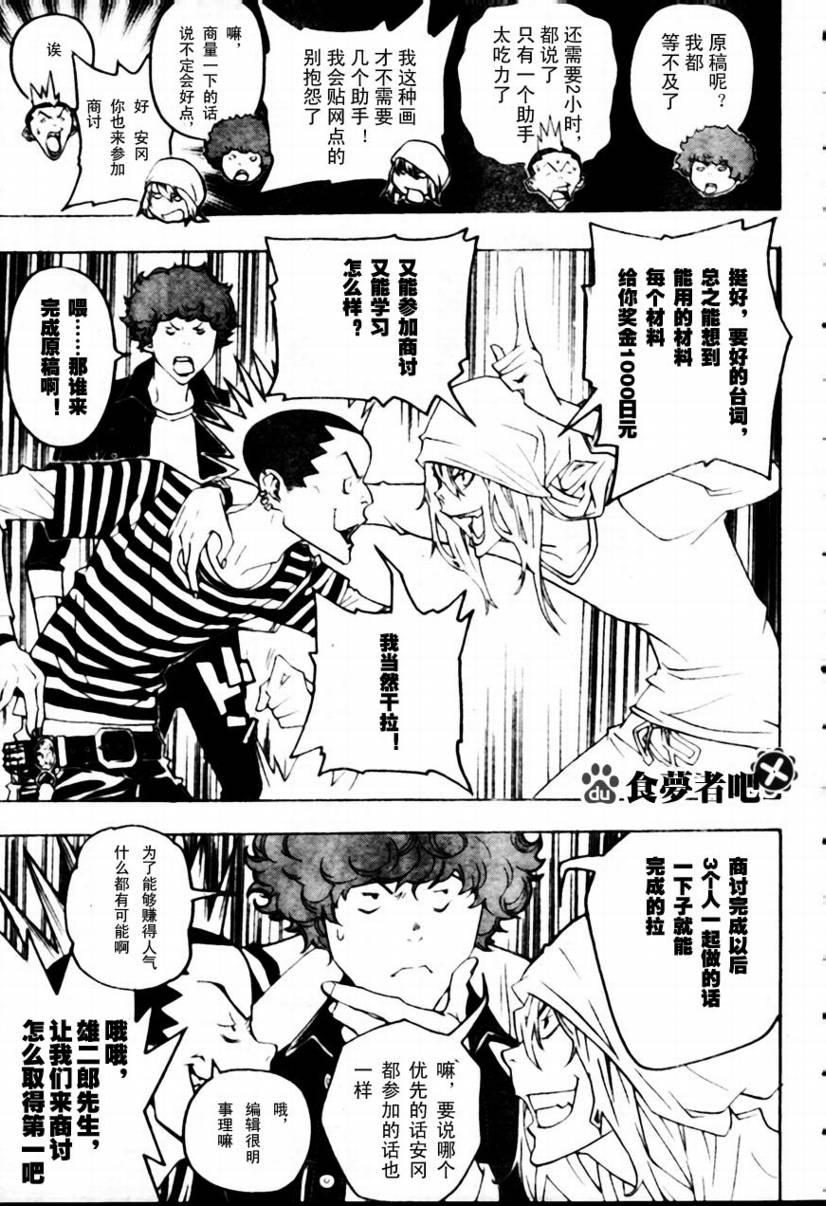 《食梦者》第43话 第15页