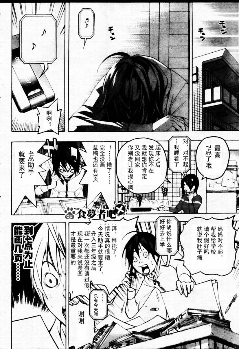 《食梦者》第43话 第16页