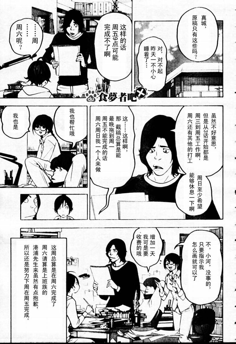 《食梦者》第43话 第17页