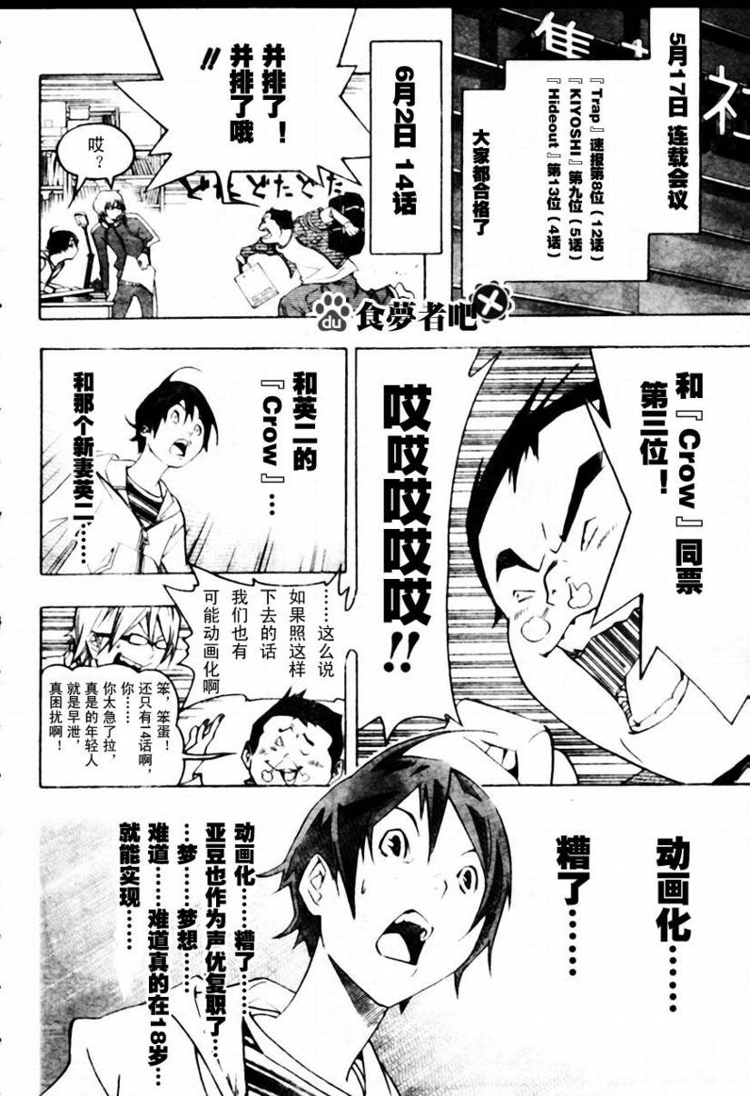 《食梦者》第43话 第18页