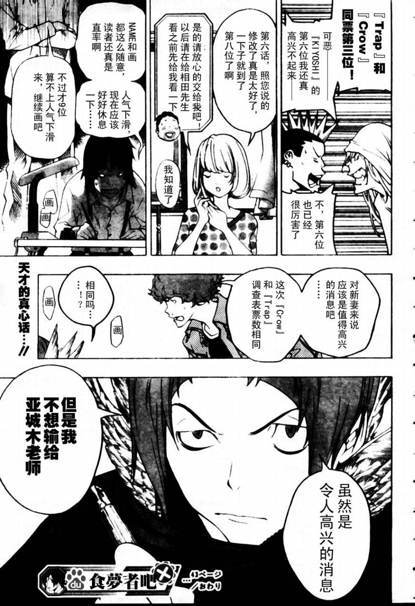 《食梦者》第43话 第19页