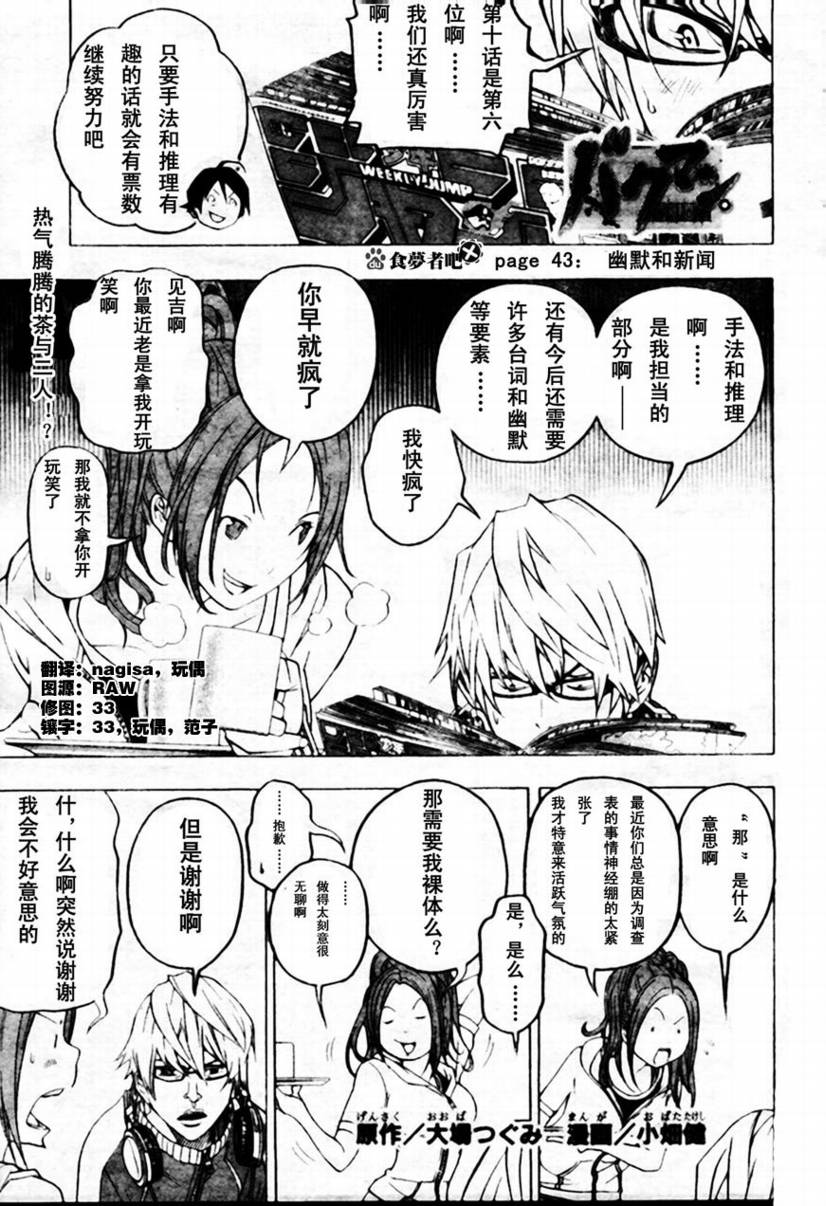《食梦者》第43话 第1页