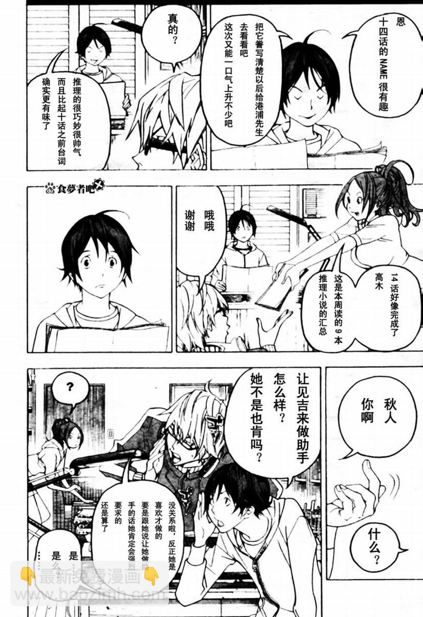 《食梦者》第43话 第2页