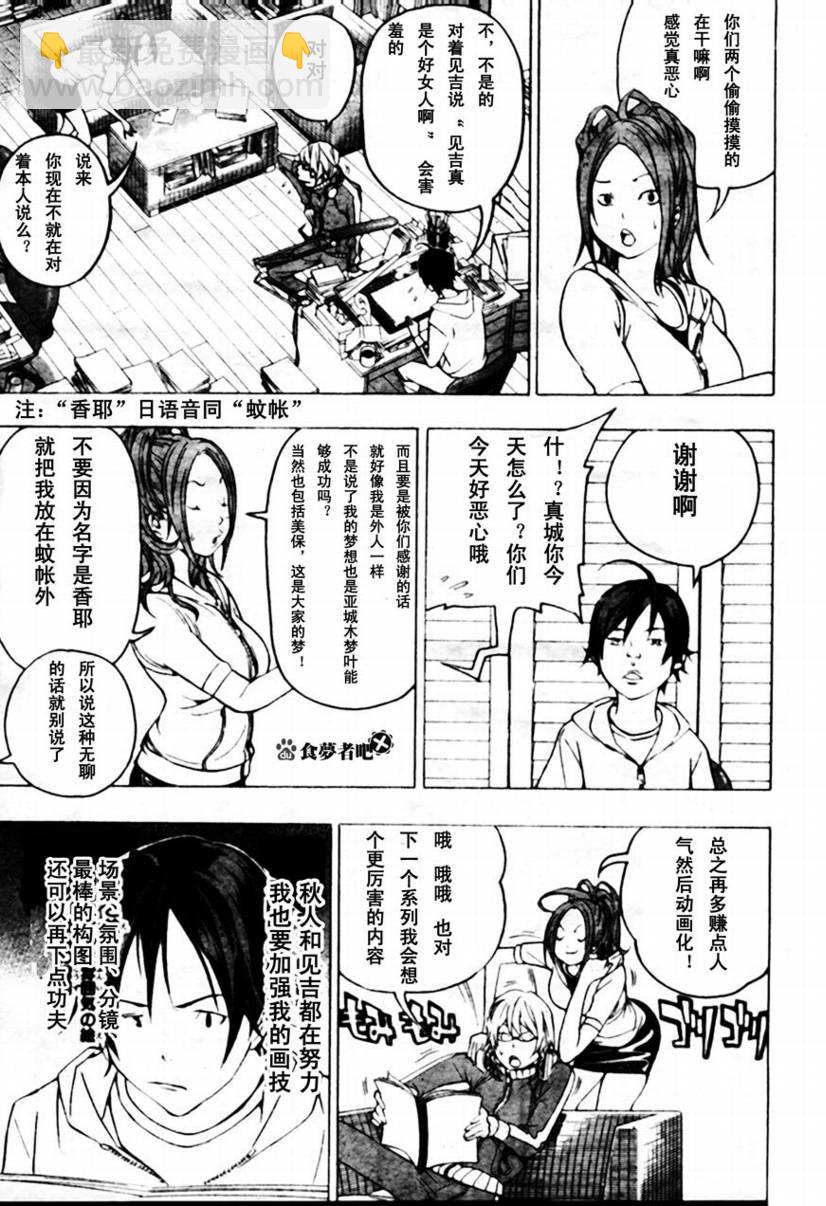 《食梦者》第43话 第3页