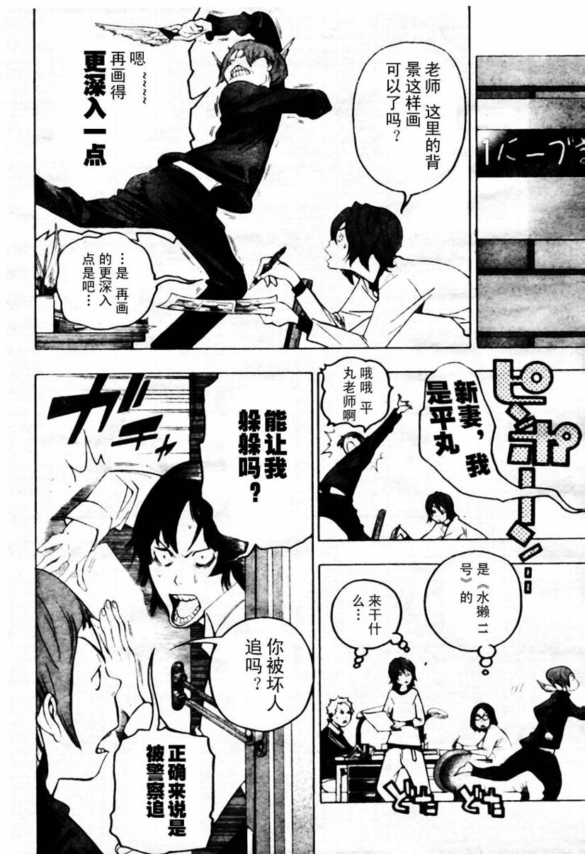 《食梦者》第43话 第4页