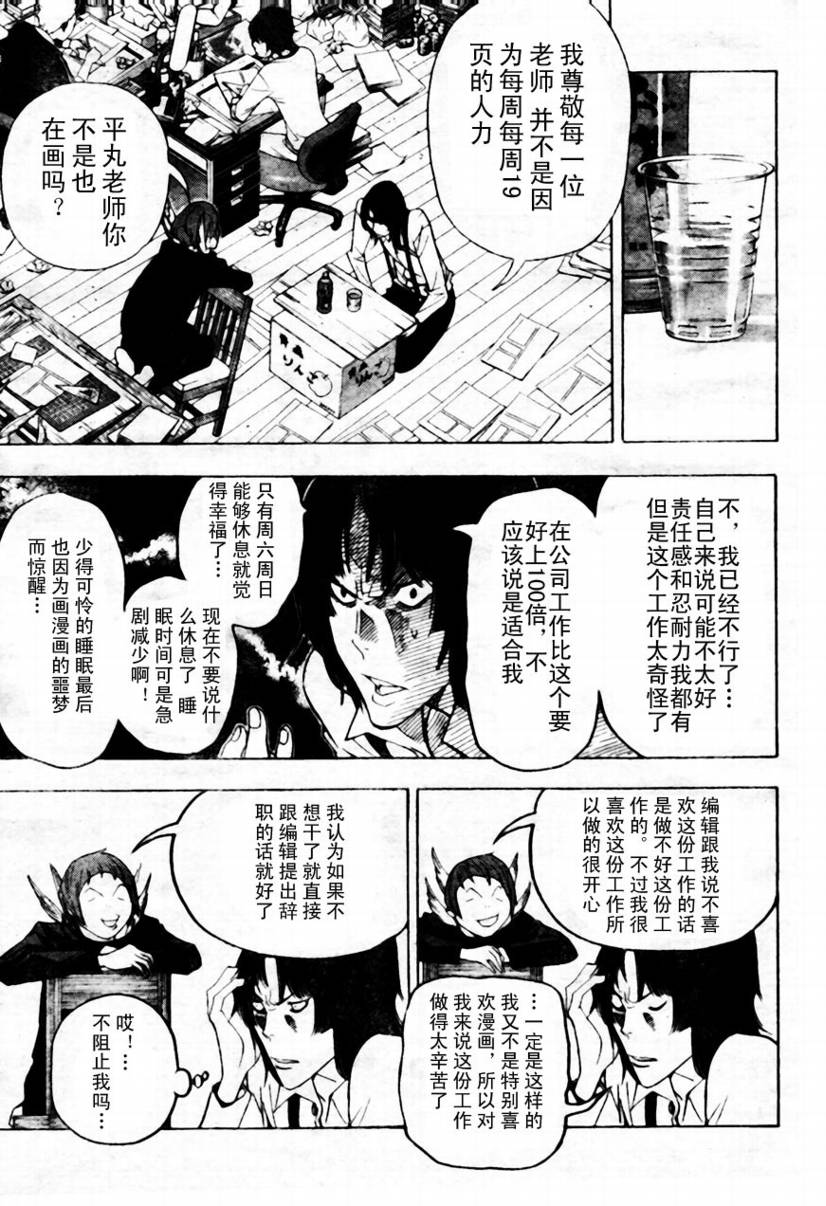 《食梦者》第43话 第5页