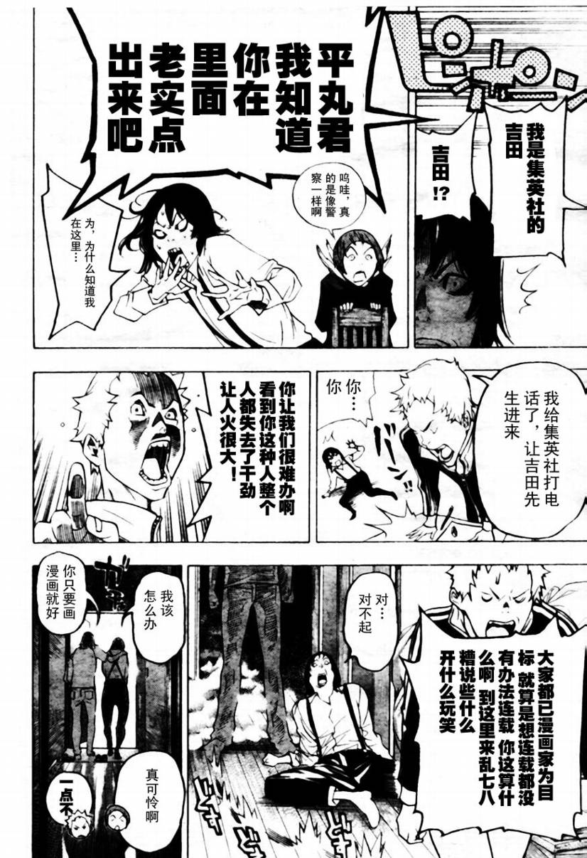 《食梦者》第43话 第6页