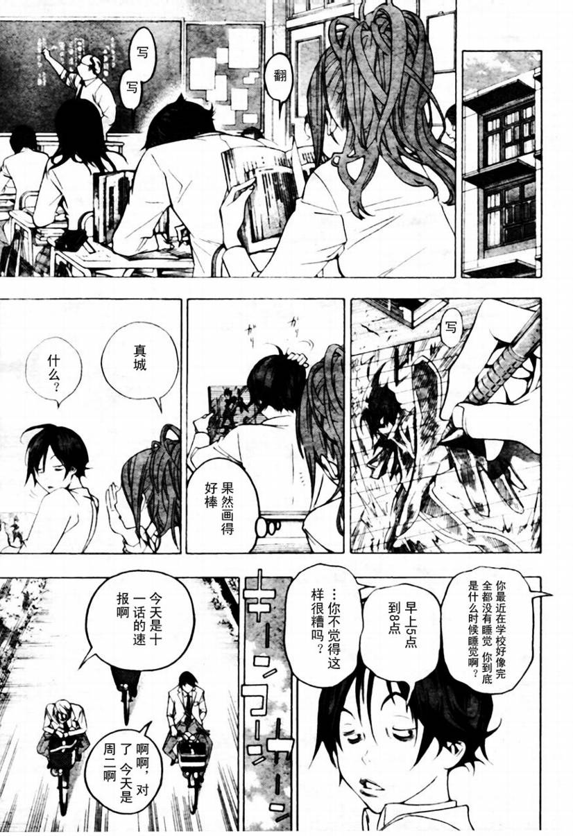 《食梦者》第43话 第7页