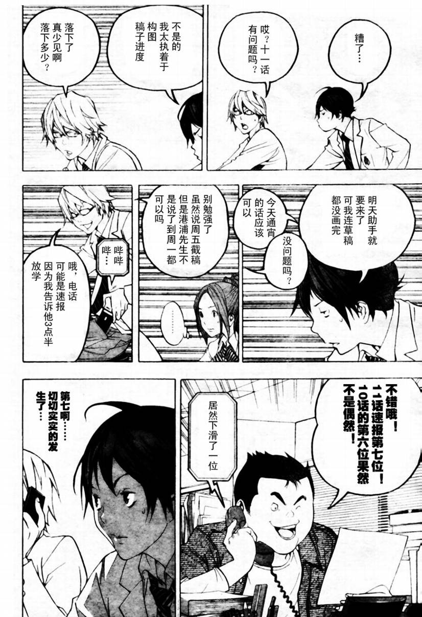 《食梦者》第43话 第8页