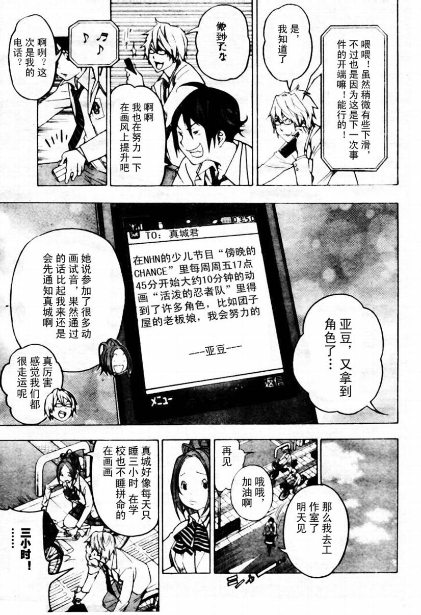 《食梦者》第43话 第9页
