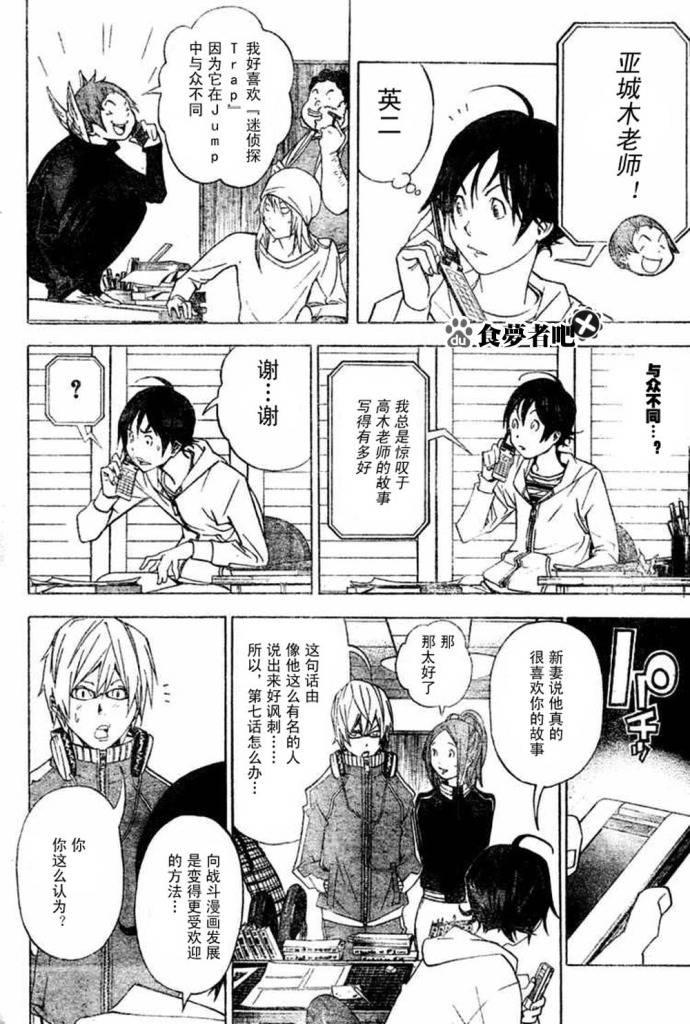 《食梦者》第41话 第10页
