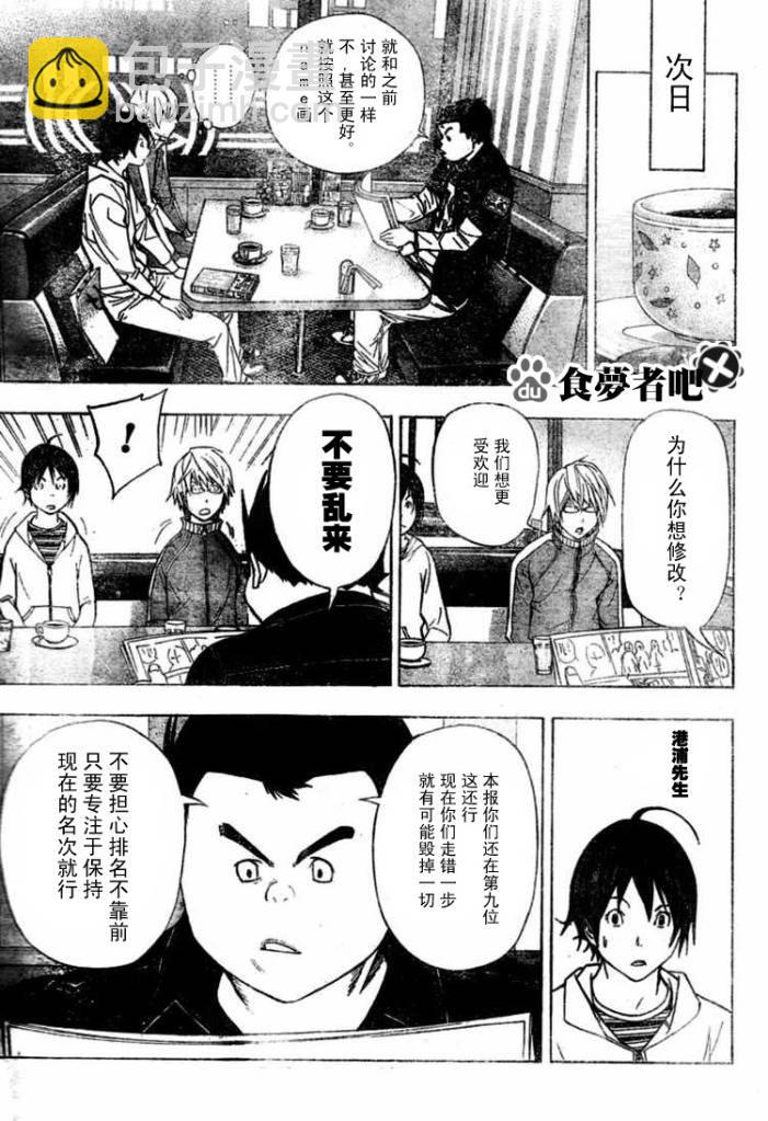 《食梦者》第41话 第11页