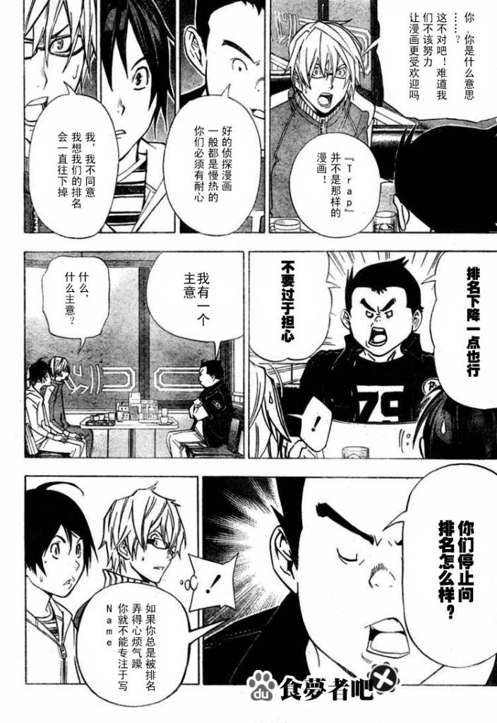 《食梦者》第41话 第12页