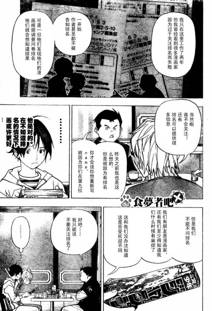 《食梦者》第41话 第13页