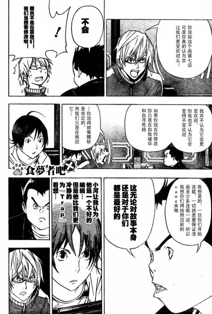 《食梦者》第41话 第14页