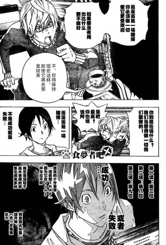 《食梦者》第41话 第15页