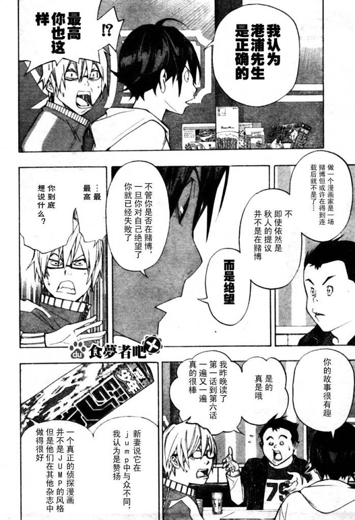 《食梦者》第41话 第16页
