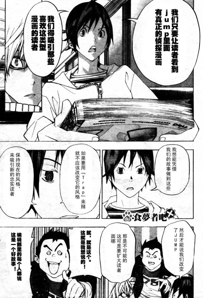 《食梦者》第41话 第17页