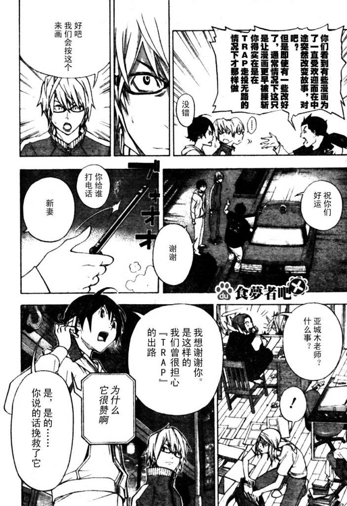 《食梦者》第41话 第18页