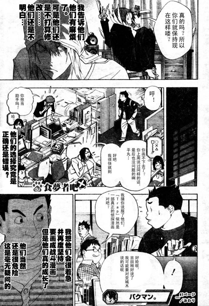 《食梦者》第41话 第19页
