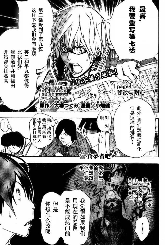 《食梦者》第41话 第1页