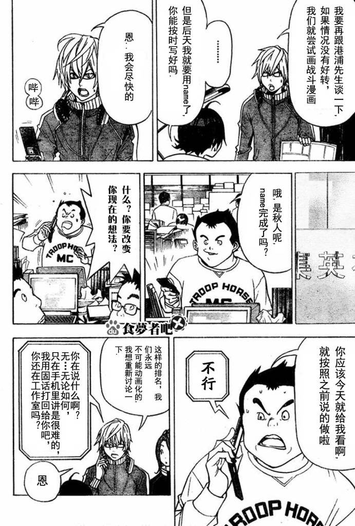 《食梦者》第41话 第2页