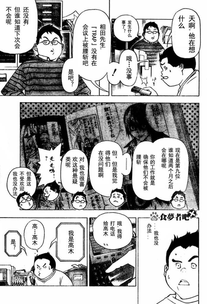 《食梦者》第41话 第3页