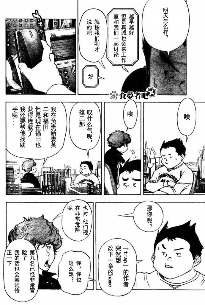 《食梦者》第41话 第4页