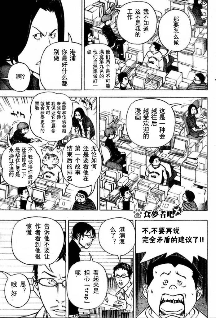 《食梦者》第41话 第5页