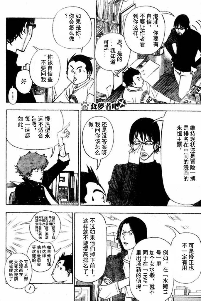 《食梦者》第41话 第6页