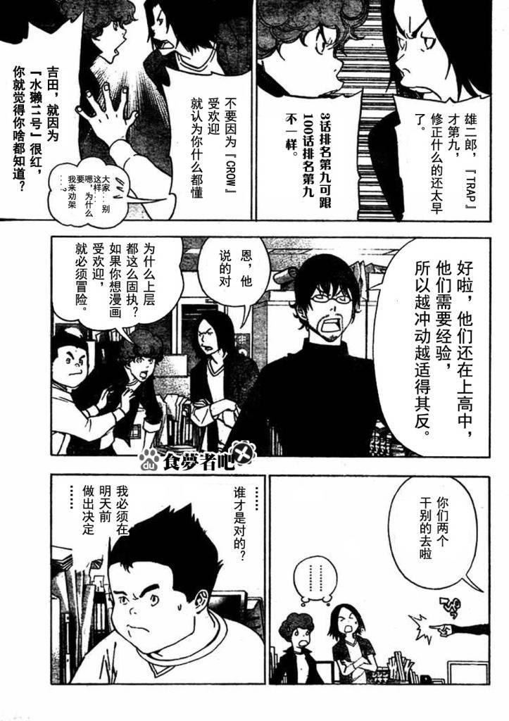 《食梦者》第41话 第7页