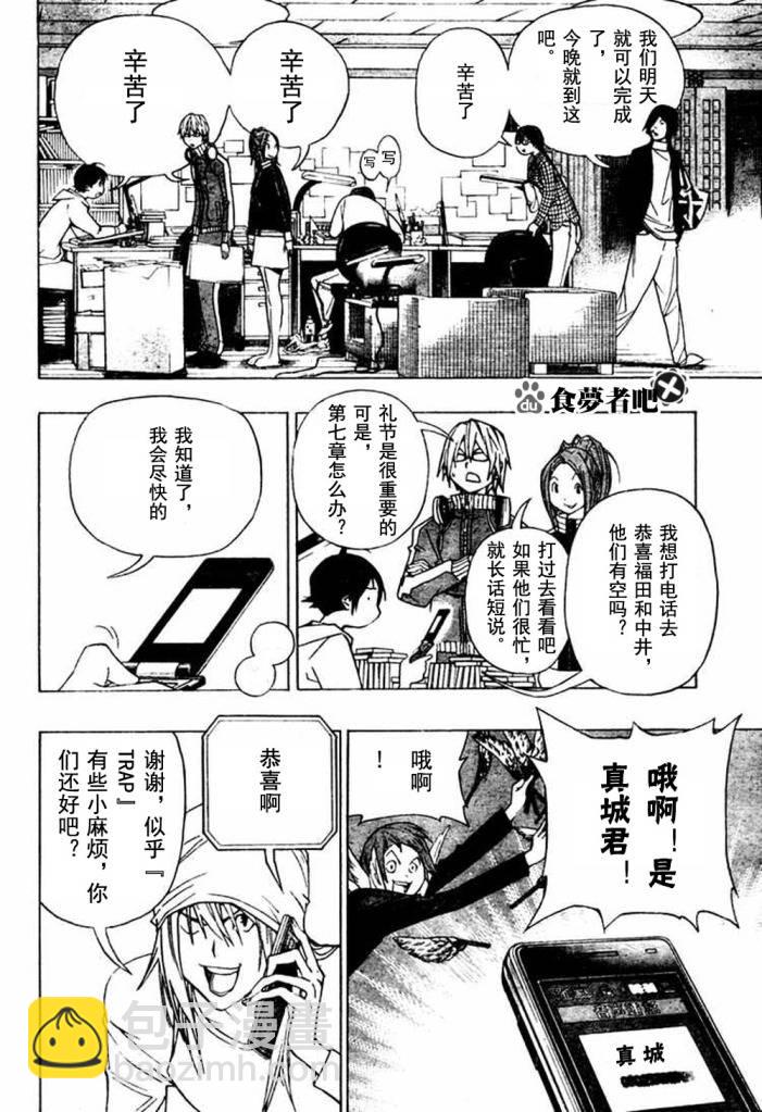 《食梦者》第41话 第8页