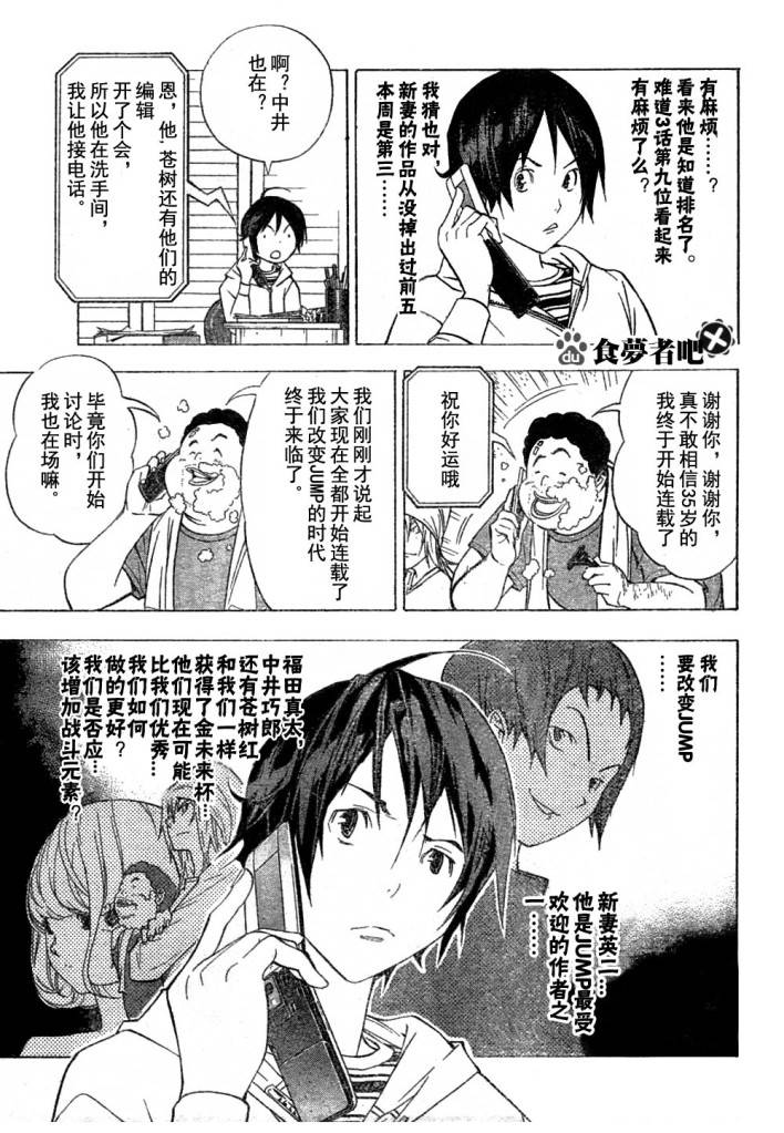 《食梦者》第41话 第9页