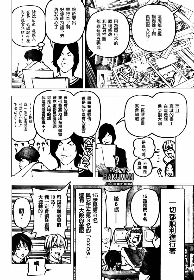 《食梦者》第44话 第10页