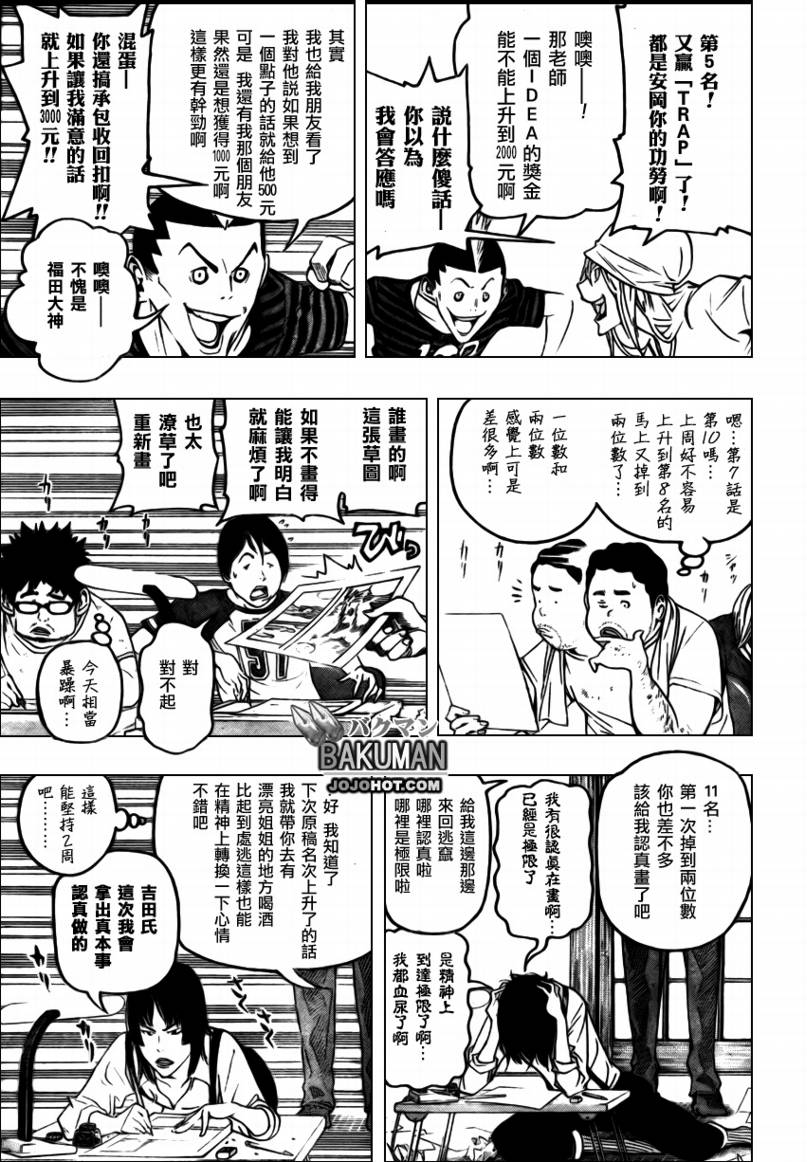 《食梦者》第44话 第11页