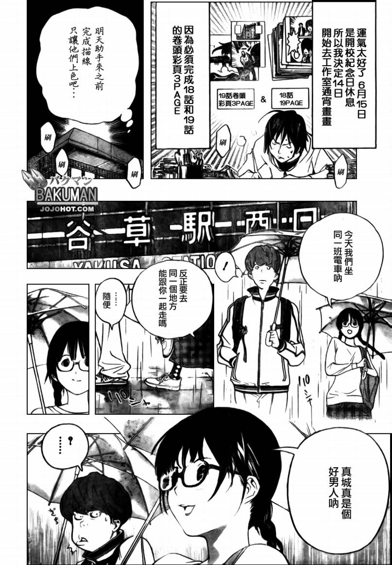 《食梦者》第44话 第12页
