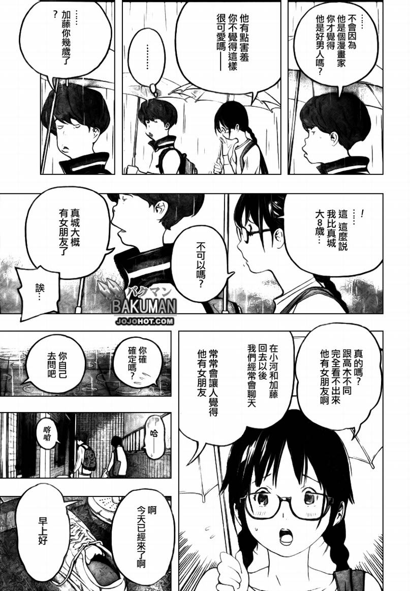 《食梦者》第44话 第13页