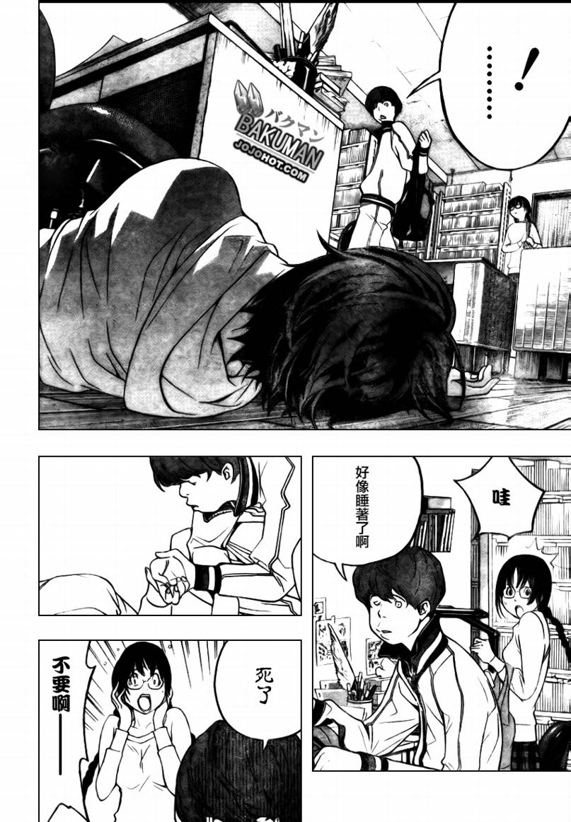 《食梦者》第44话 第14页