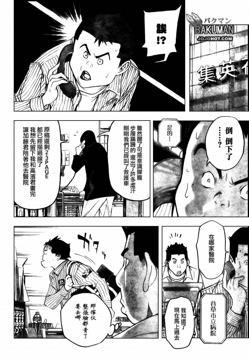 《食梦者》第44话 第16页