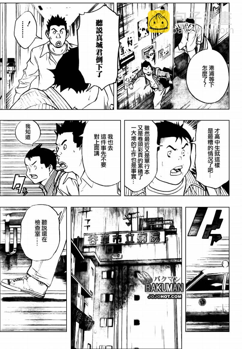 《食梦者》第44话 第17页