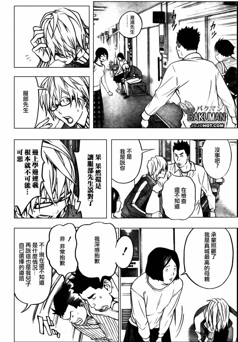 《食梦者》第44话 第18页