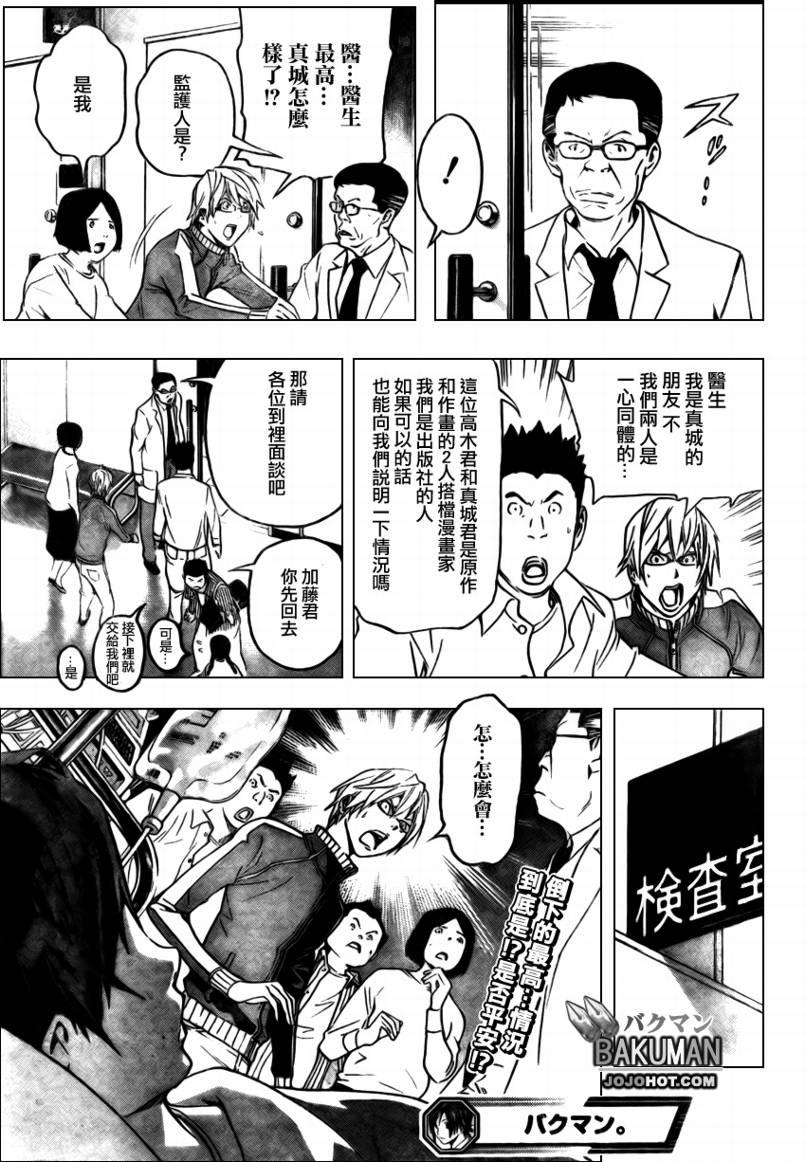 《食梦者》第44话 第19页