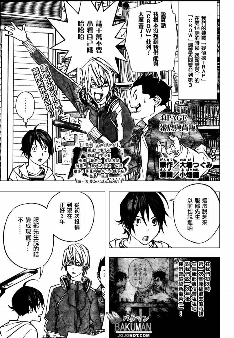 《食梦者》第44话 第1页